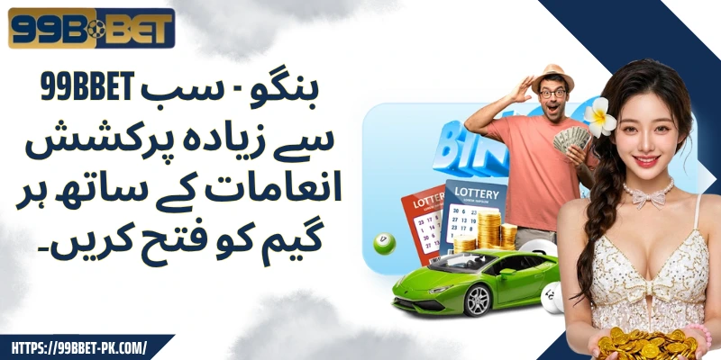 99BBET بنگو - سب سے زیادہ پرکشش انعامات کے ساتھ ہر گیم کو فتح کریں۔