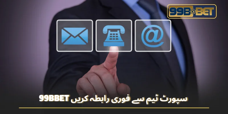 99BBET سپورٹ ٹیم سے فوری رابطہ کریں