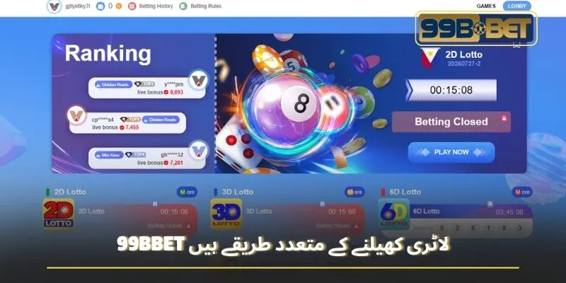 99BBET لاٹری کھیلنے کے متعدد طریقے ہیں