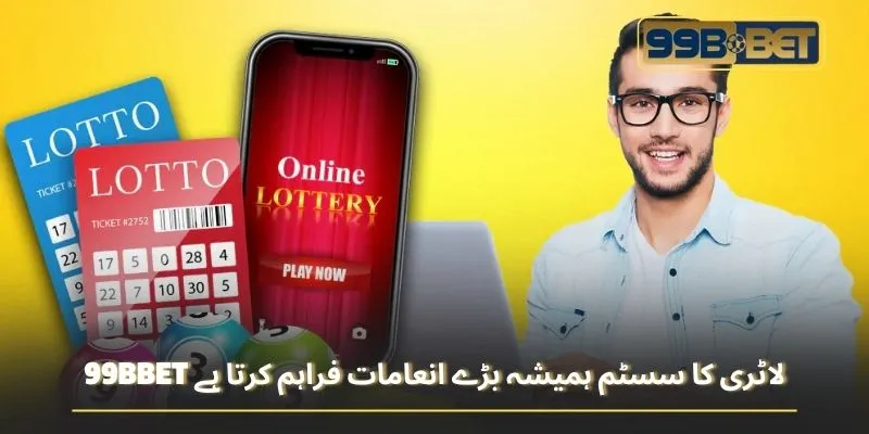 99BBET لاٹری کا سسٹم ہمیشہ بڑے انعامات فراہم کرتا ہے