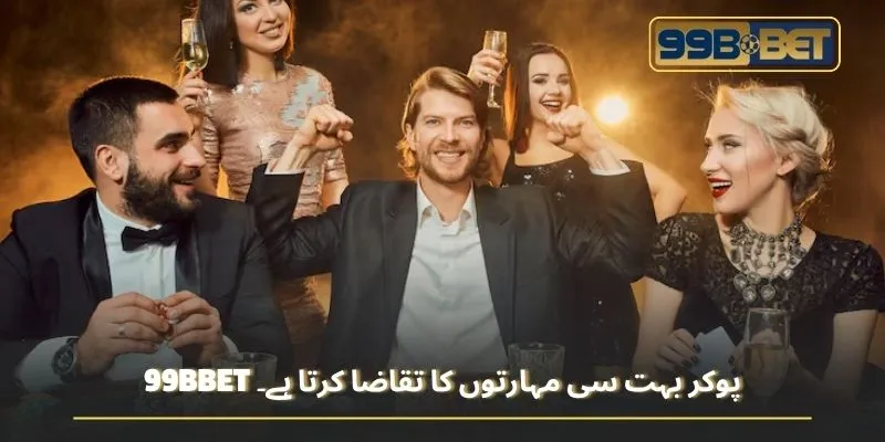 99BBET پوکر بہت سی مہارتوں کا تقاضا کرتا ہے۔