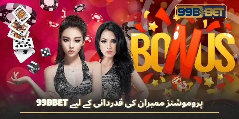 99BBET پروموشنز ممبران کی قدردانی کے لیے