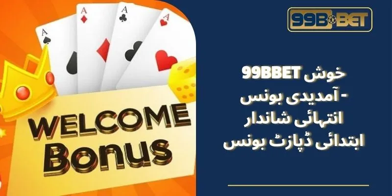 99BBET خوش آمدیدی بونس