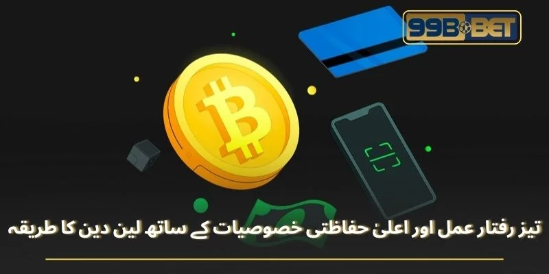 تیز رفتار عمل اور اعلیٰ حفاظتی خصوصیات کے ساتھ لین دین کا طریقہ
