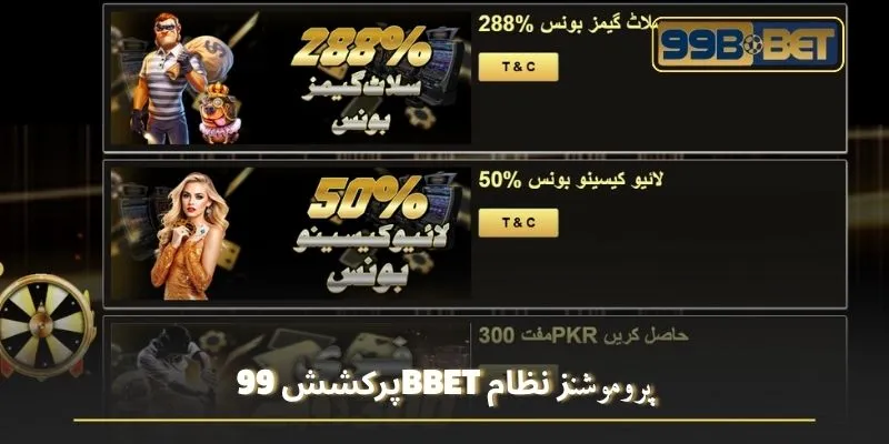 پرکشش 99BBET پروموشنز نظام