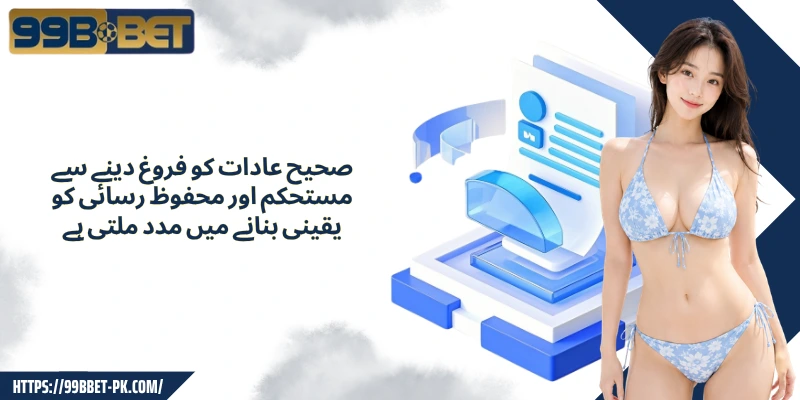 Build good habits for secure and stable access