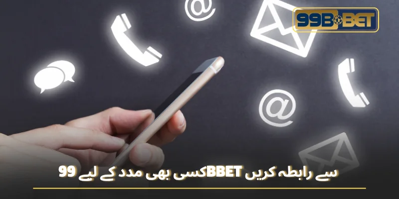 کسی بھی مدد کے لیے 99BBET سے رابطہ کریں