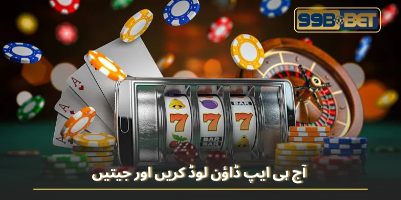 آج ہی ایپ ڈاؤن لوڈ کریں اور جیتیں