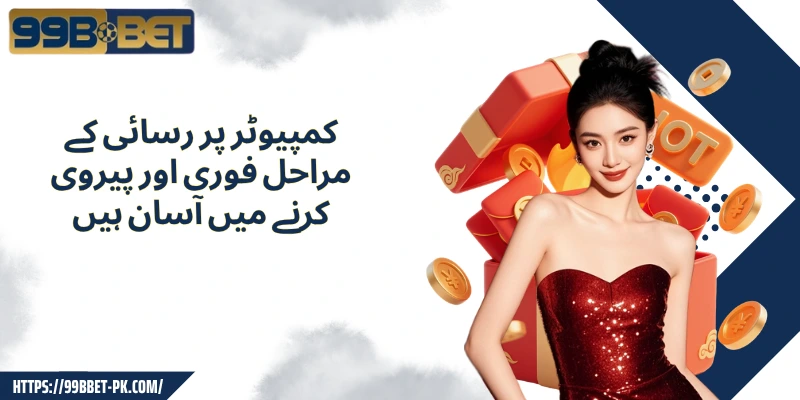 Easy steps to access 99BBET Pakistan on a computer