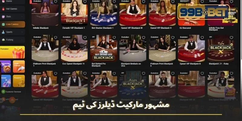 مشہور مارکیٹ ڈیلرز کی ٹیم