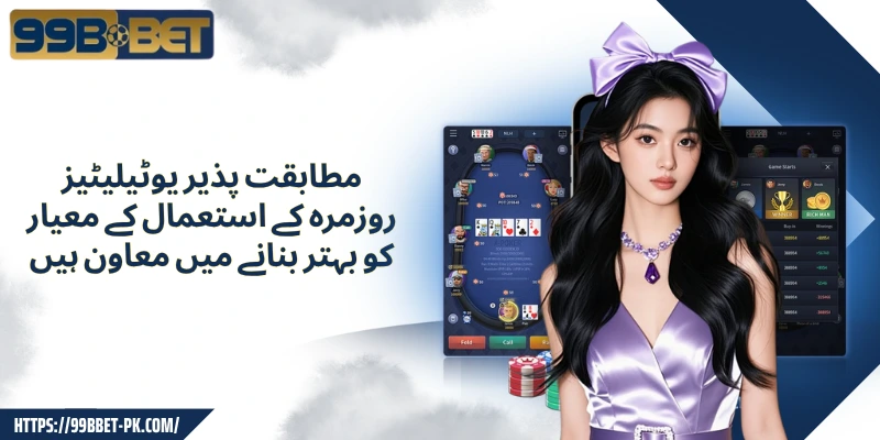 مطابقت پذیر یوٹیلیٹیز روزمرہ کے استعمال کے معیار کو بہتر بنانے میں معاون ہیں