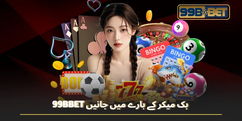 99BBET بک میکر کے بارے میں جانیں
