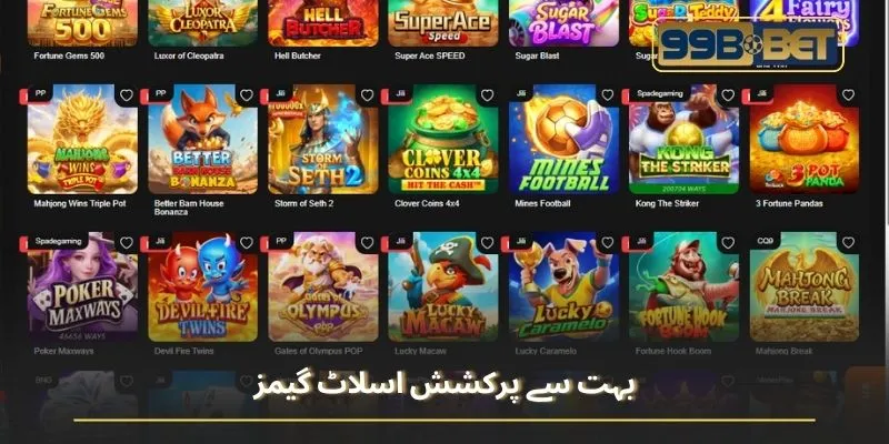 بہت سے پرکشش اسلاٹ گیمز
