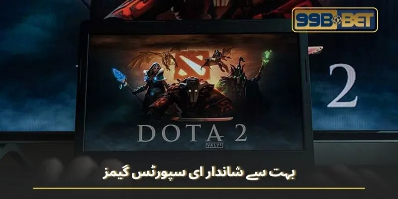 بہت سے شاندار ای سپورٹس گیمز