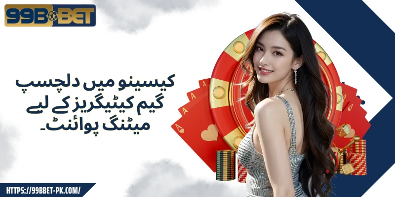 Meeting point for exciting casino game categories
