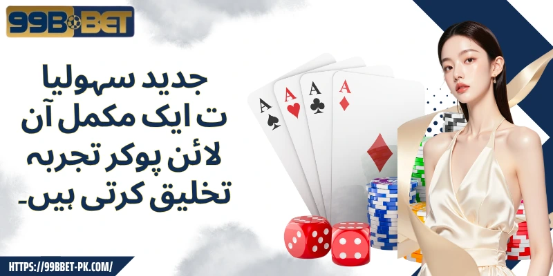 Modern features create a complete online poker experience