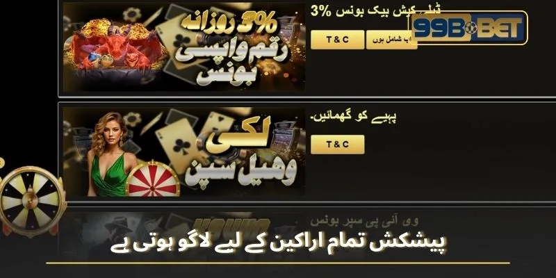 پیشکش تمام اراکین کے لیے لاگو ہوتی ہے