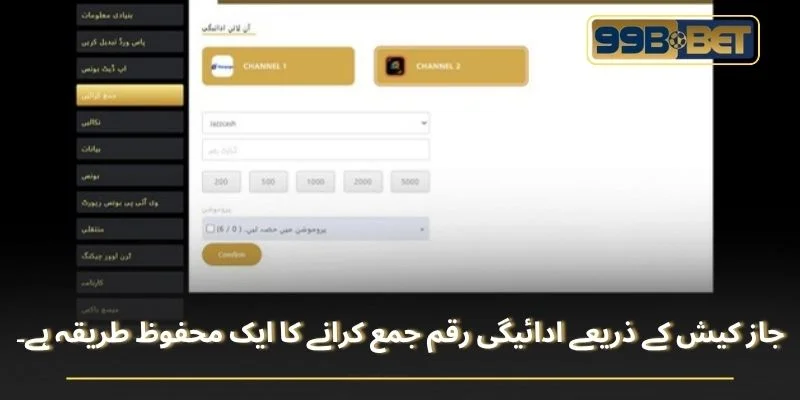 جاز کیش کے ذریعے ادائیگی رقم جمع کرانے کا ایک محفوظ طریقہ ہے۔