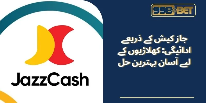 جاز کیش کے ذریعے ادائیگی