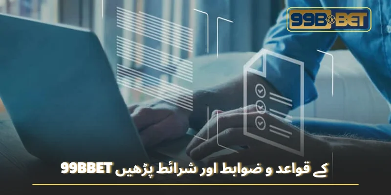 99BBET کے قواعد و ضوابط اور شرائط پڑھیں