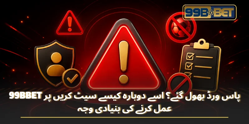 99BBET پاس ورڈ بھول گئے؟ اسے دوبارہ کیسے سیٹ کریں پر عمل کرنے کی بنیادی وجہ