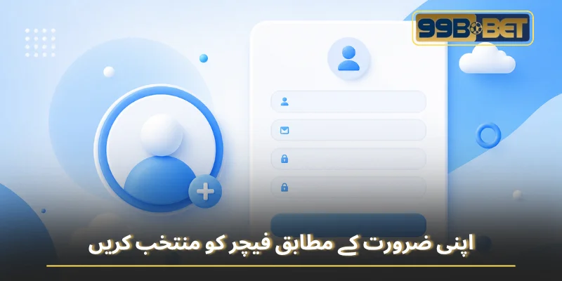 اپنی ضرورت کے مطابق فیچر کو منتخب کریں