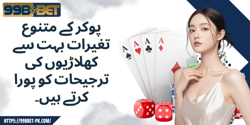 The diverse variations of poker cater to the preferences of many players